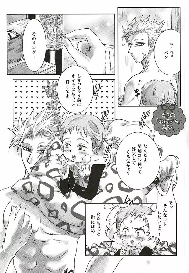 きゃんでぃふぇあり～ Page.42