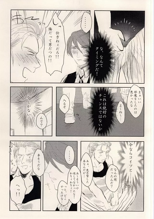 アスタリスク*ヴァージン Page.6