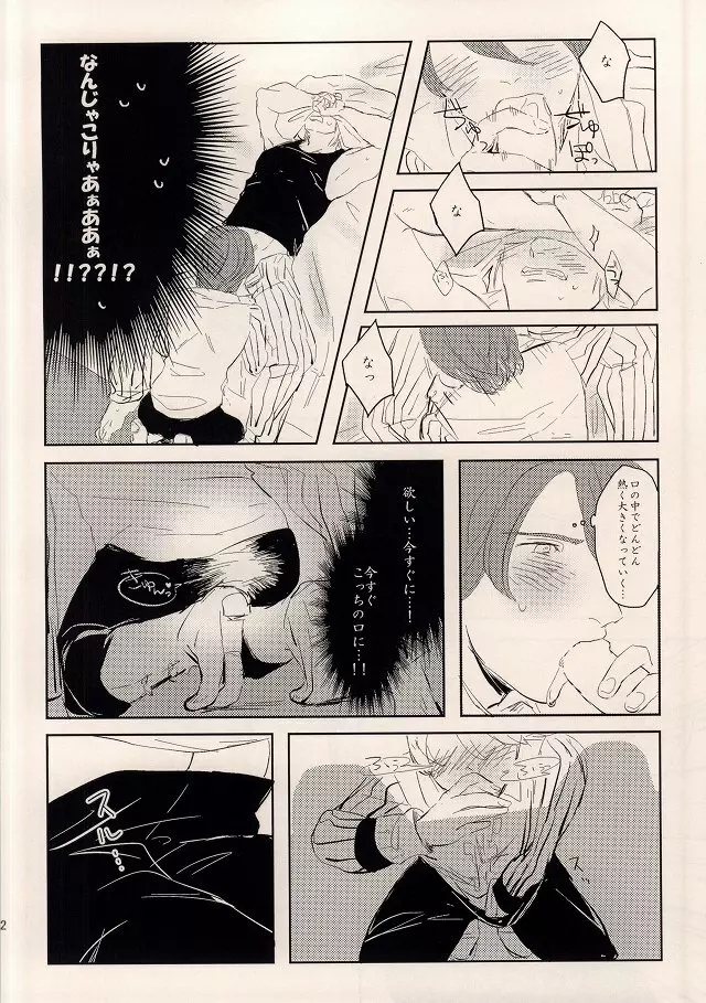 アスタリスク*ヴァージン Page.9