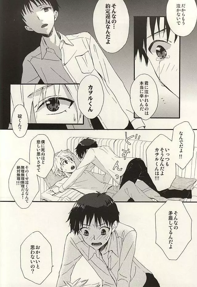 渚くん、今日泊まりに行ってもいいかな? Page.24