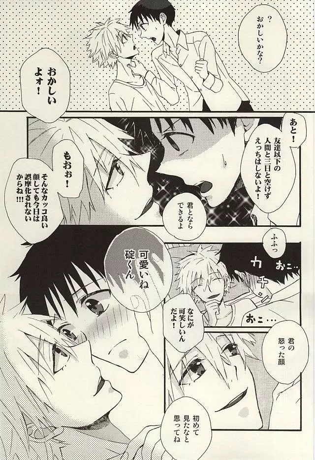 渚くん、今日泊まりに行ってもいいかな? Page.25