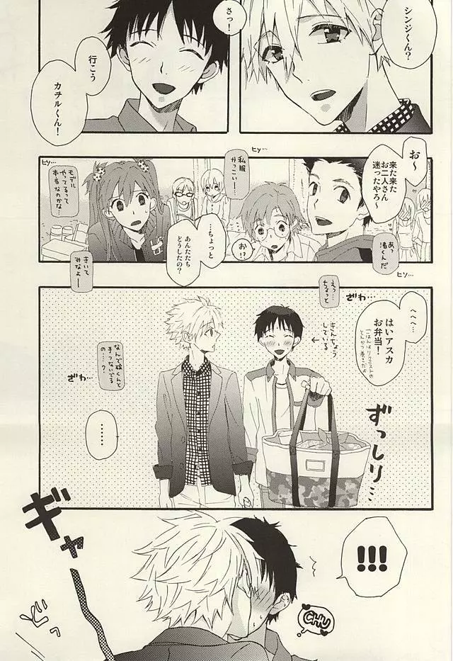 渚くん、今日泊まりに行ってもいいかな? Page.35