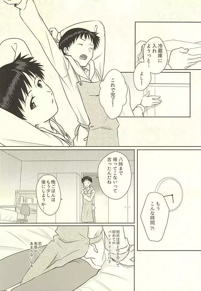 はじめての～Valentine's Day～ Page.2