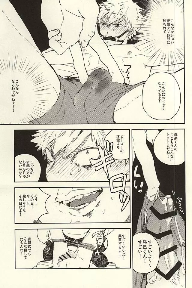 爆豪陵辱 Page.12