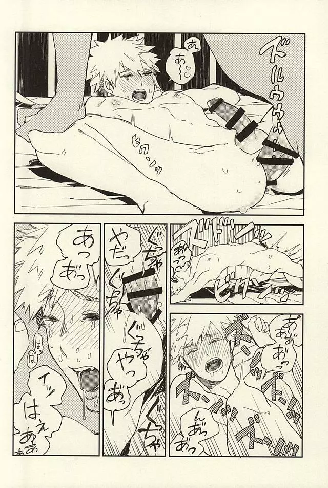 爆豪陵辱 Page.15