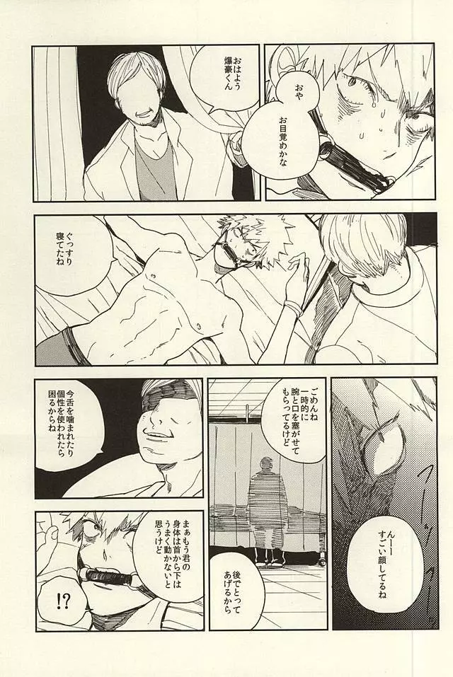 爆豪陵辱 Page.8