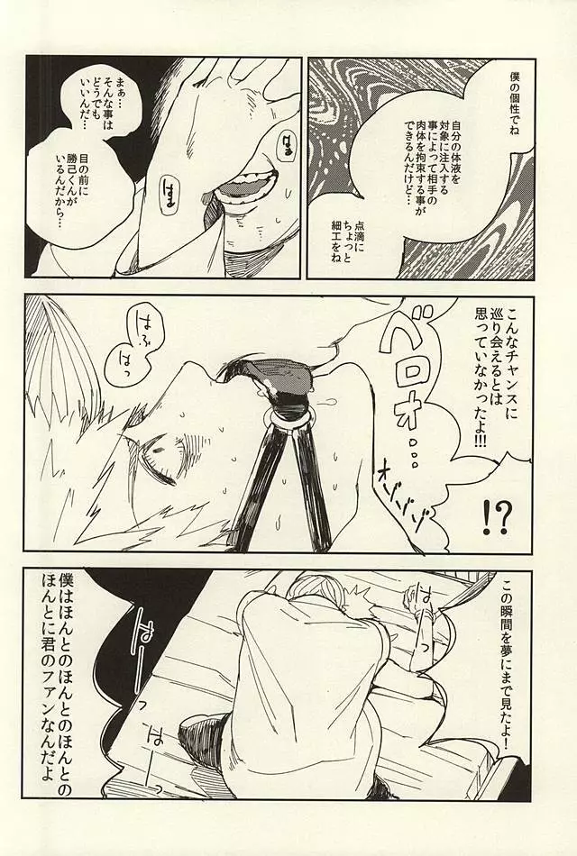 爆豪陵辱 Page.9