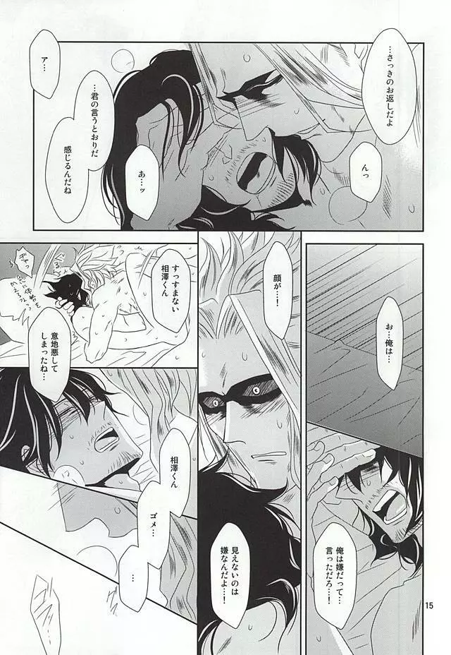 棘と肉 Page.14