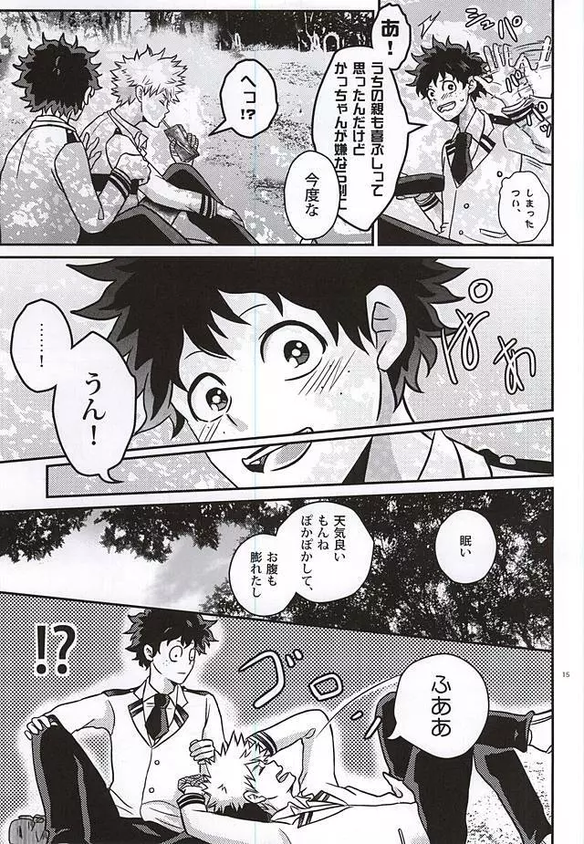 緑谷少年のすべて Page.14