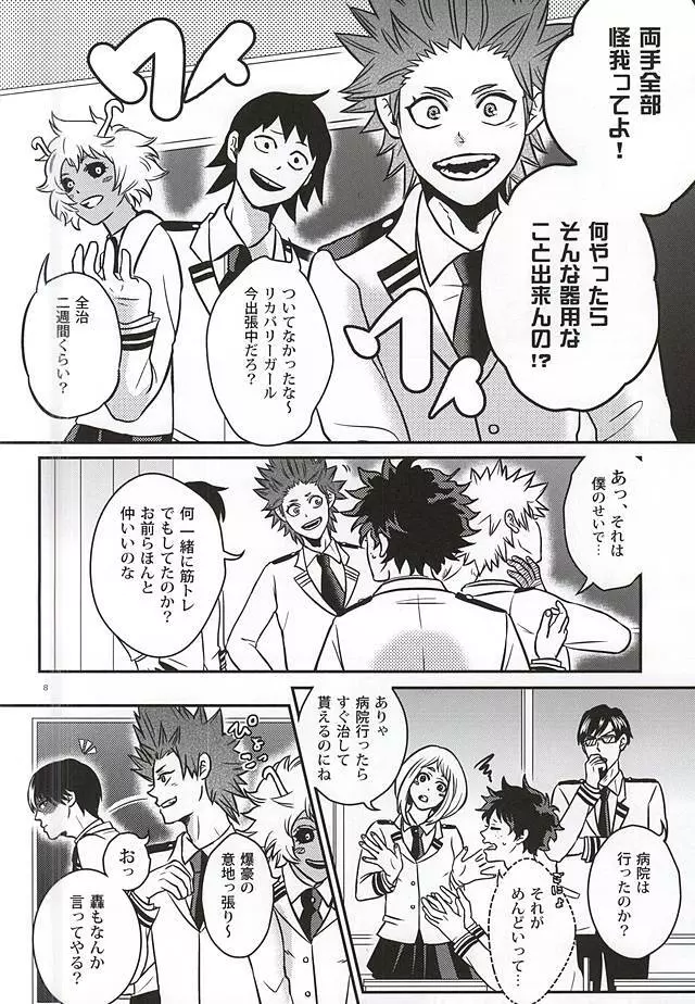 緑谷少年のすべて Page.7