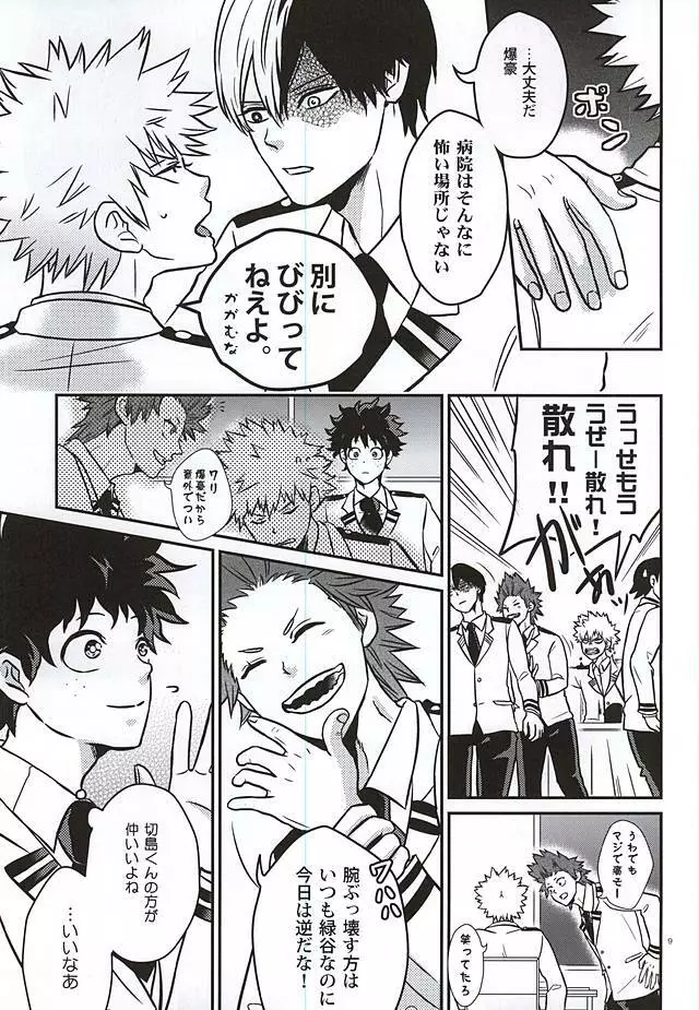 緑谷少年のすべて Page.8