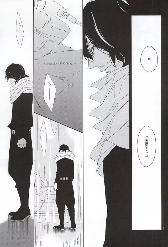 いつか沈みゆく者へ Page.6