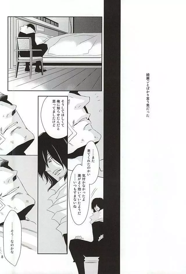 いつか沈みゆく者へ Page.7