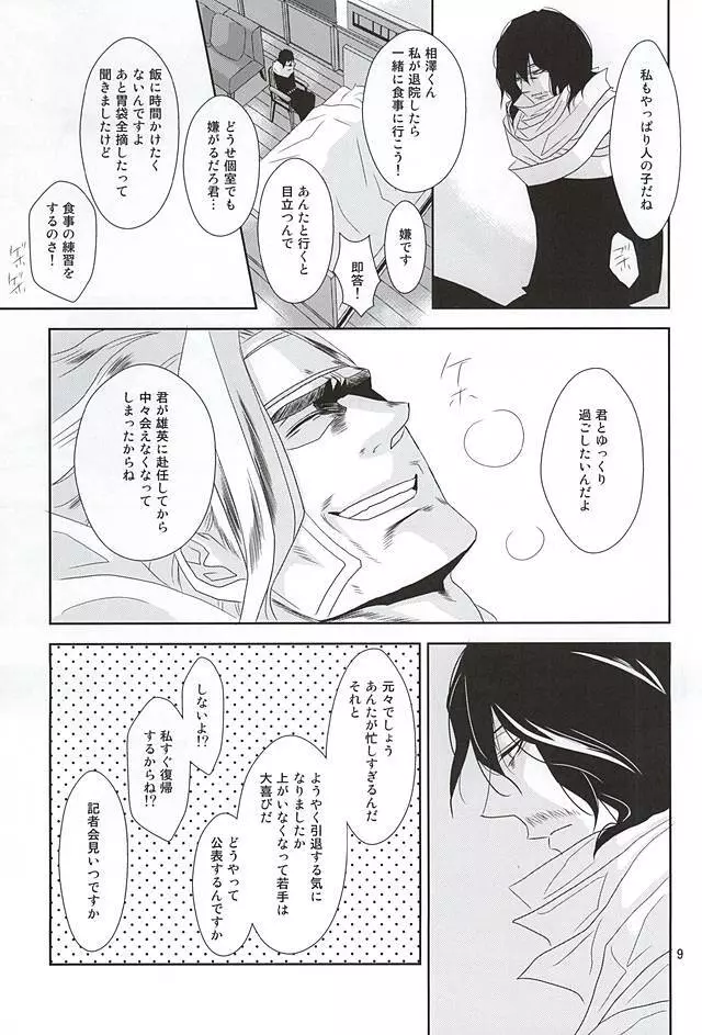 いつか沈みゆく者へ Page.8