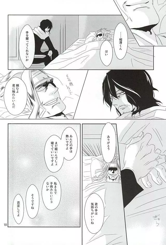 いつか沈みゆく者へ Page.9