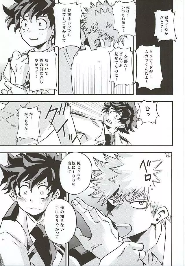 KILL OR KISS Page.10