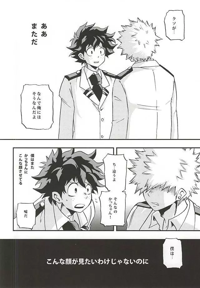 KILL OR KISS Page.11