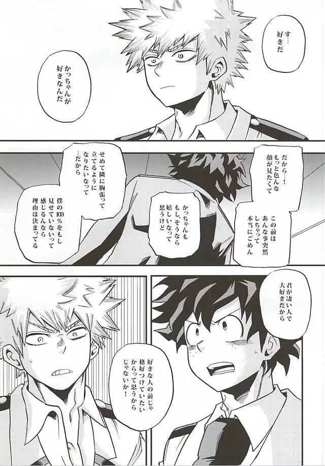 KILL OR KISS Page.12