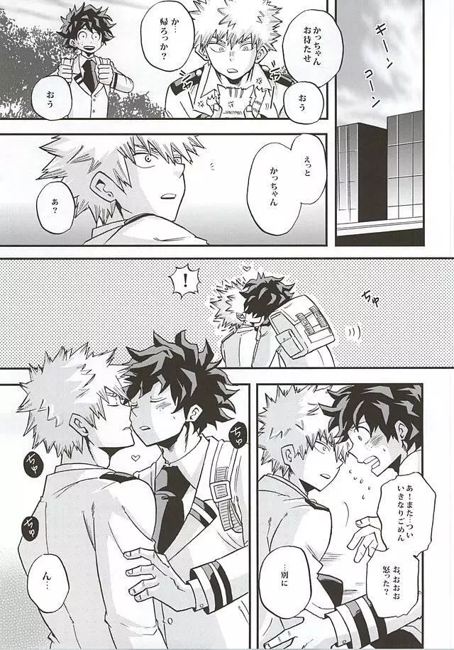KILL OR KISS Page.14