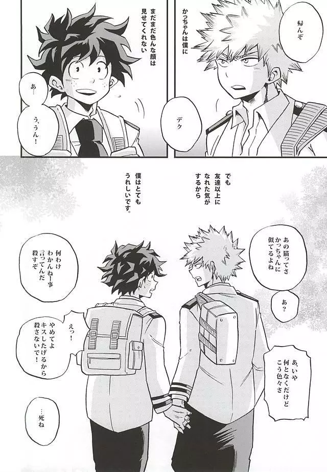 KILL OR KISS Page.15