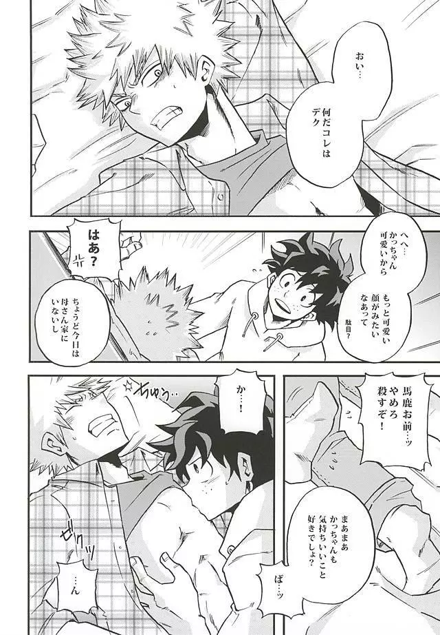 KILL OR KISS Page.17