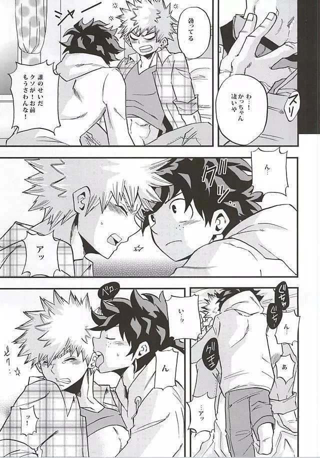 KILL OR KISS Page.18