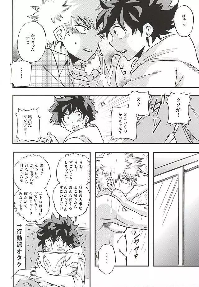 KILL OR KISS Page.19