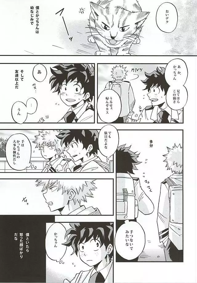 KILL OR KISS Page.2