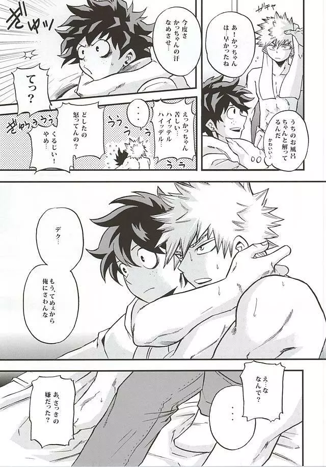 KILL OR KISS Page.20