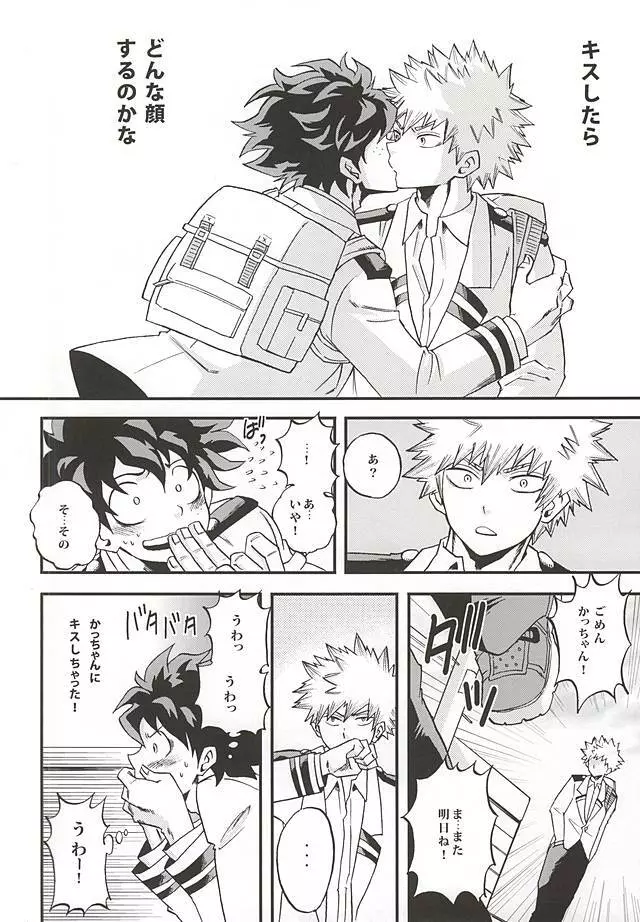 KILL OR KISS Page.3