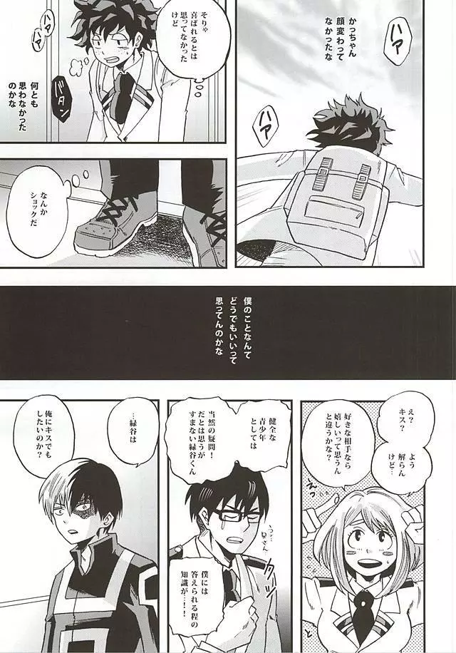 KILL OR KISS Page.4