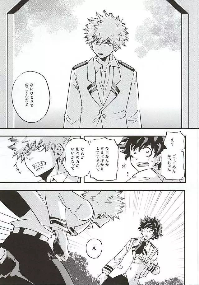 KILL OR KISS Page.6