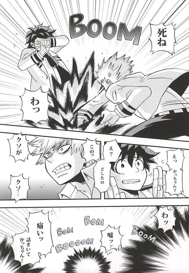 KILL OR KISS Page.7