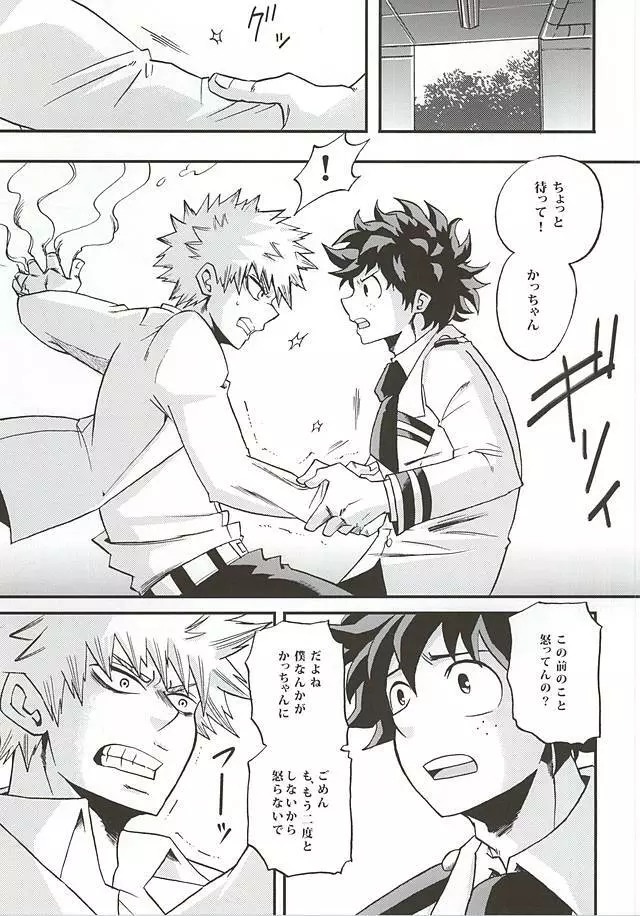KILL OR KISS Page.8