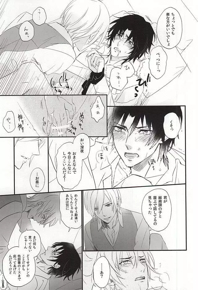 一瀬課長のこいびと Page.10