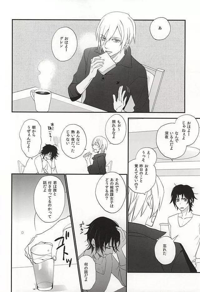 一瀬課長のこいびと Page.13