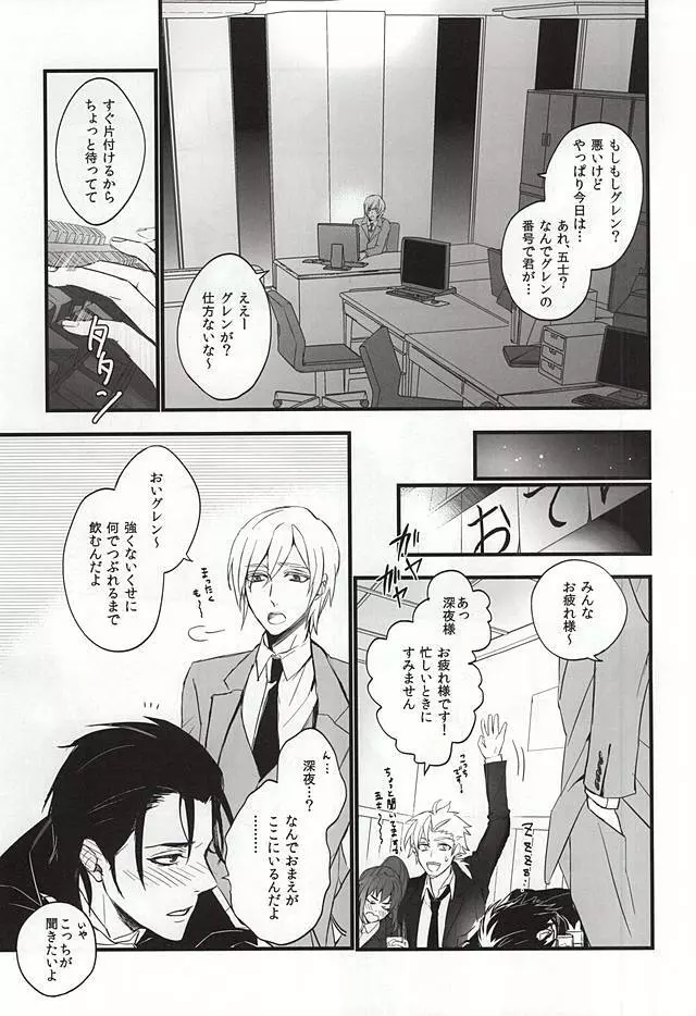 一瀬課長のこいびと Page.2