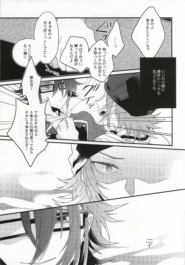 偏食家の恋 Page.10