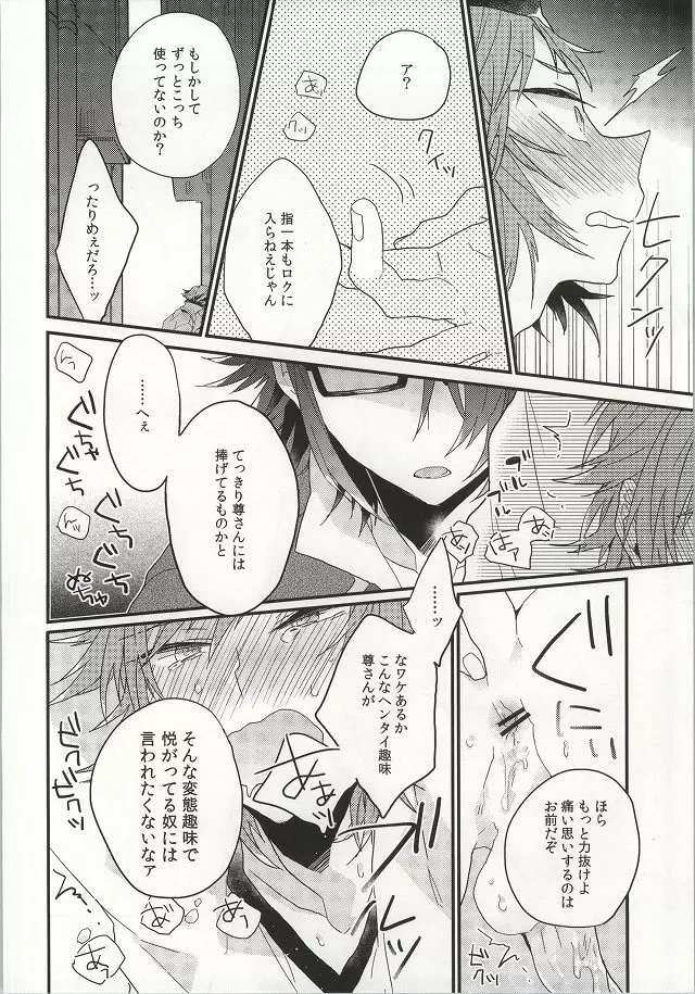 偏食家の恋 Page.15