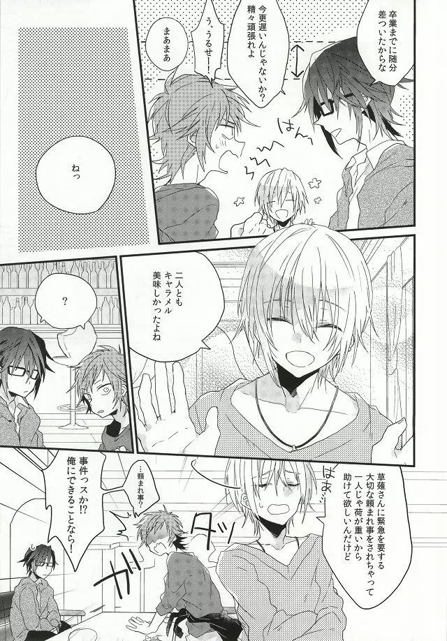 偏食家の恋 Page.6