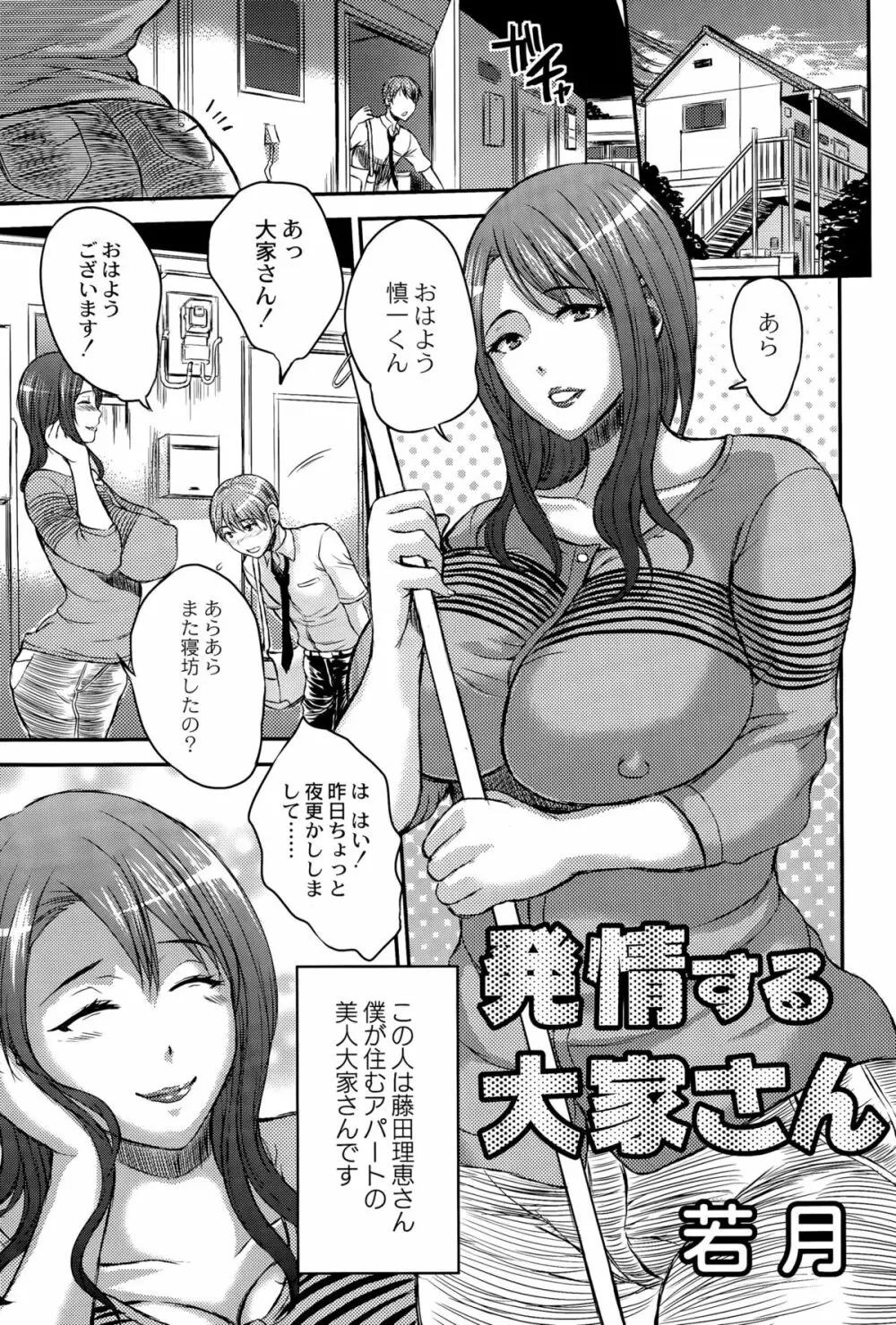COMIC 彩蛇 2015年9月号 Vol.2 Page.31