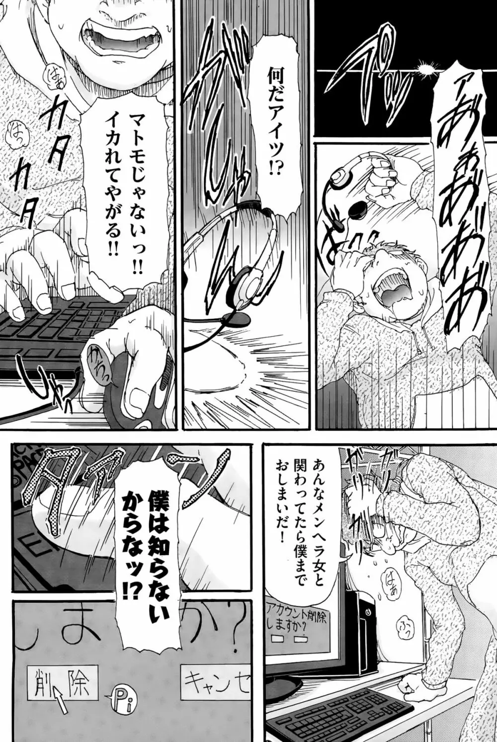 COMIC 彩蛇 2015年9月号 Vol.2 Page.98