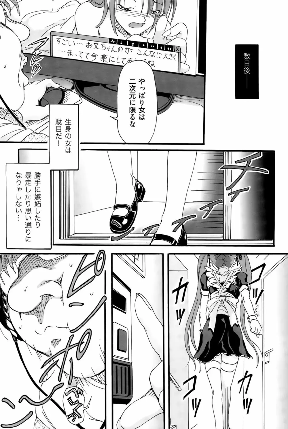 COMIC 彩蛇 2015年9月号 Vol.2 Page.99