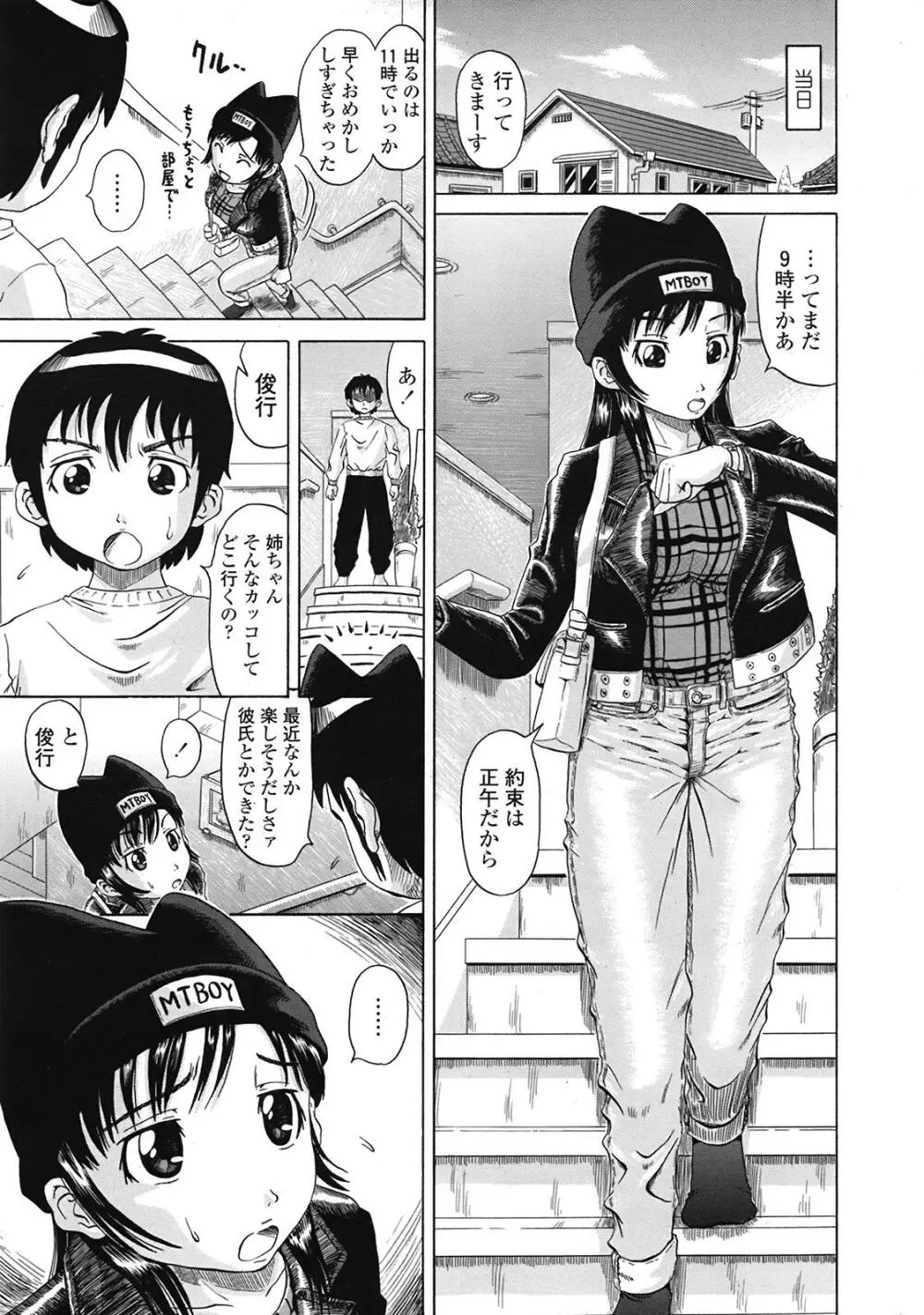COMIC天魔 コミックテンマ 2009年2月号 VOL.129 Page.119