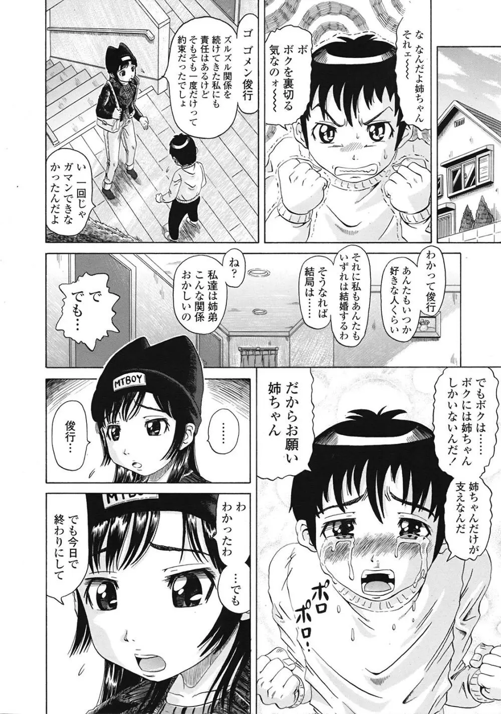 COMIC天魔 コミックテンマ 2009年2月号 VOL.129 Page.120