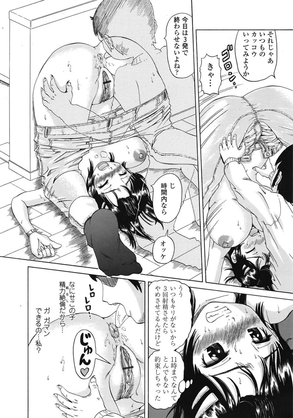 COMIC天魔 コミックテンマ 2009年2月号 VOL.129 Page.122
