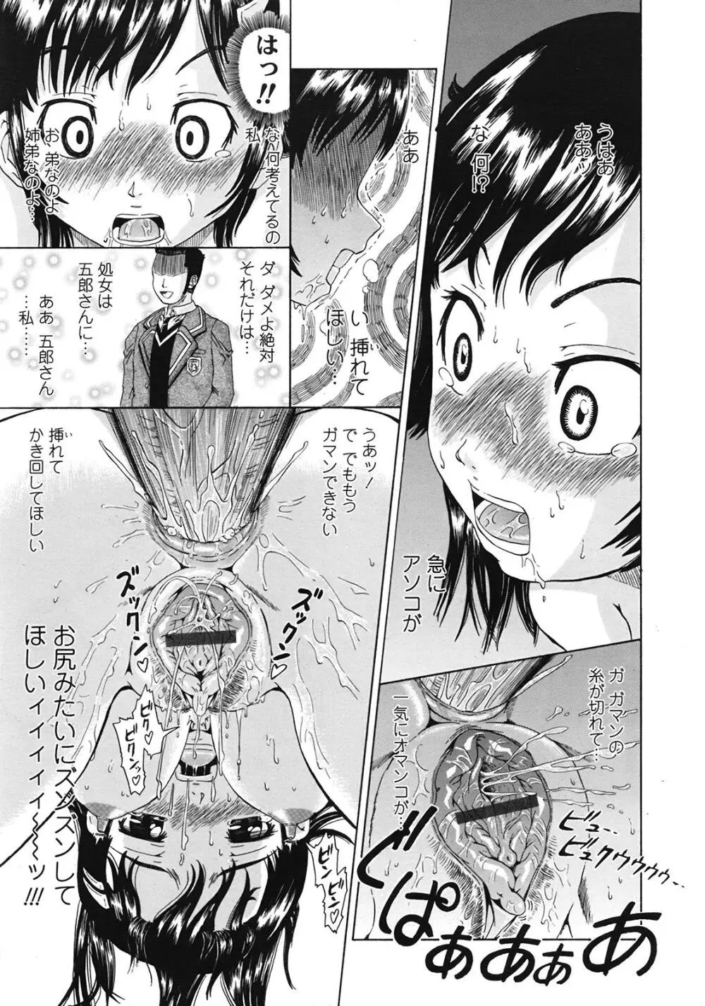 COMIC天魔 コミックテンマ 2009年2月号 VOL.129 Page.129