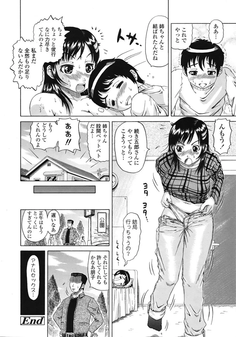 COMIC天魔 コミックテンマ 2009年2月号 VOL.129 Page.136