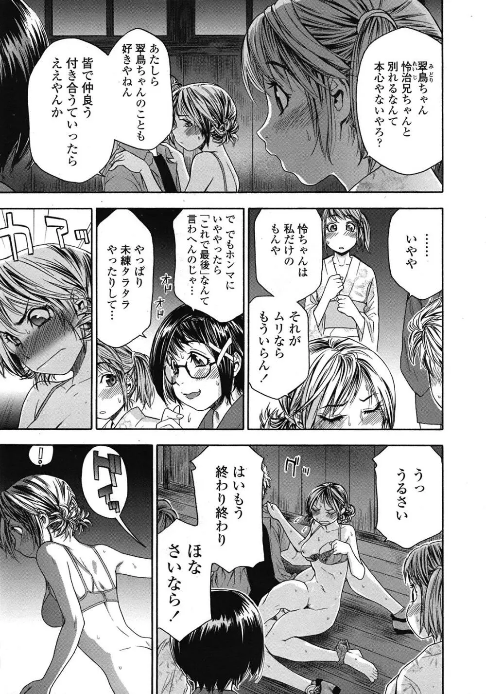 COMIC天魔 コミックテンマ 2009年2月号 VOL.129 Page.19