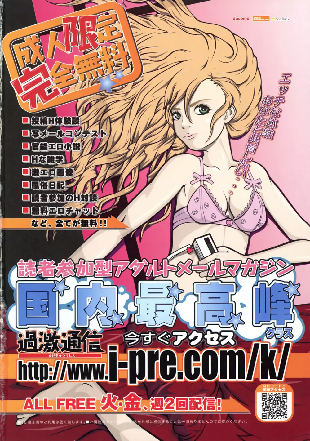 COMIC天魔 コミックテンマ 2009年2月号 VOL.129 Page.2